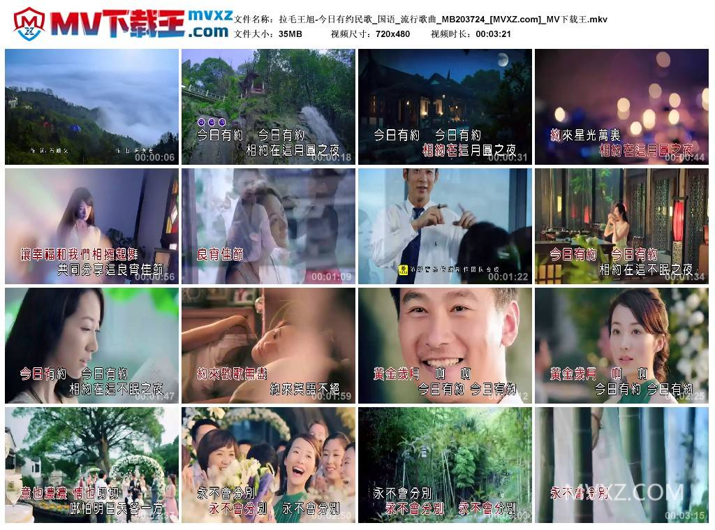 拉毛王旭-今日有约民歌_国语_流行歌曲_MB203724